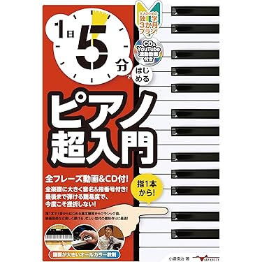 ビアノ入門  ビアノのひき方 CD  楽譜  教本等 Amazon.co.jp 売れ筋ランキング: ピアノ初心者用教本 の中で最も